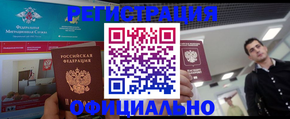 временная регистрация законно в Кинеле